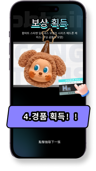 《쿠지스토어-전 세계 인기 트렌드 아이템을 한 번에》추첨 절차 안내 · 단계별 이용 가이드